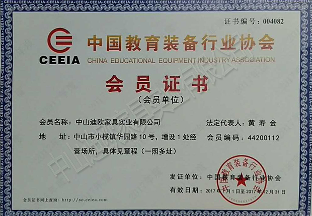 草莓视频官网在线观看家具获得中国教育装备行业协会企业会员