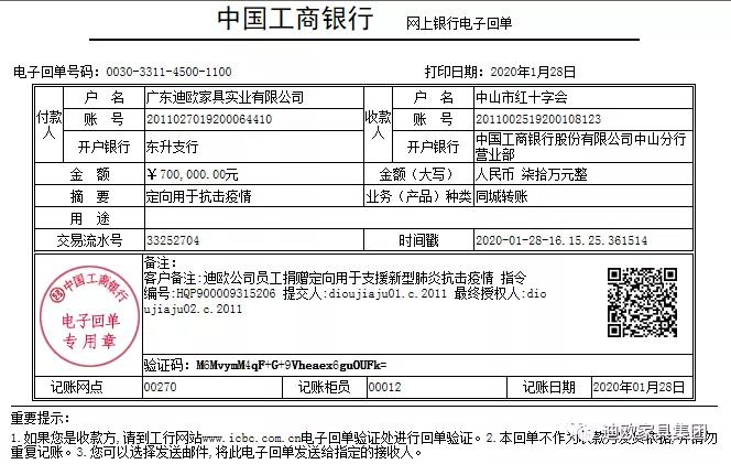 草莓视频官网在线观看家具集团各部门员工支持抗击疫情捐赠人民币70万元