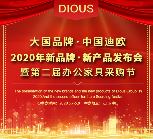 草莓视频官网在线观看集团2020新品牌&middot;新产品发布会暨第二届办公家具采购节