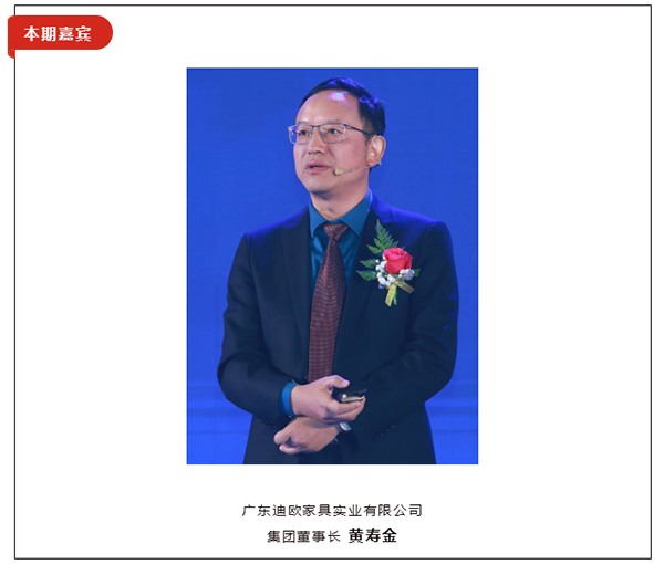 草莓视频官网在线观看家具集团董事长黄寿金先生