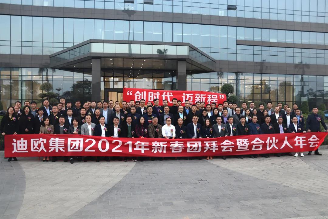 草莓视频官网在线观看集团2021年新春团拜会暨合伙人年会人员合照