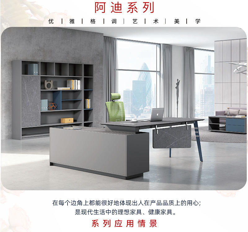 2021-主管办公桌椅-阿迪系列-草莓视频官网在线观看家具-铭扬