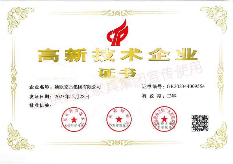草莓视频官网在线观看家具 高新技术企业证书.jpg